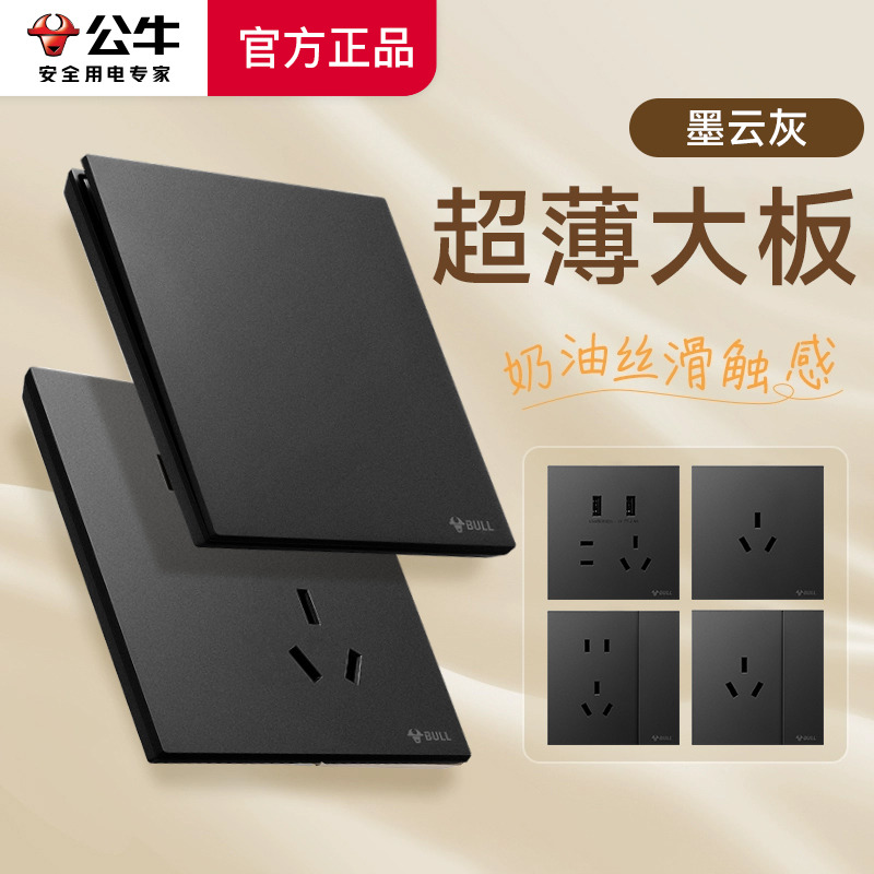 公牛蝶翼超薄G57开关插座面板五孔空调黑色16a哑光肤感开关墨云灰