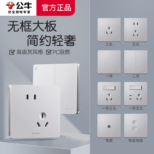 公牛官方正品高级灰开关插座面板