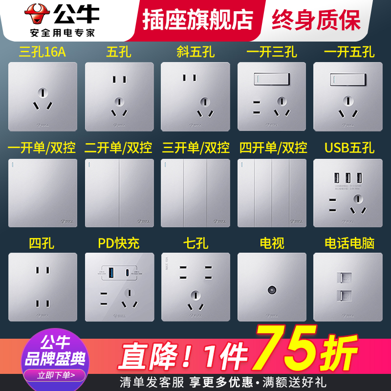 公牛开关插座面板86型家用空调16A一开五孔带USB G12银色正品浅灰