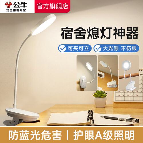 公牛正品台灯护眼学习专用大学生可充电夹式宿舍卧室阅读床头台灯