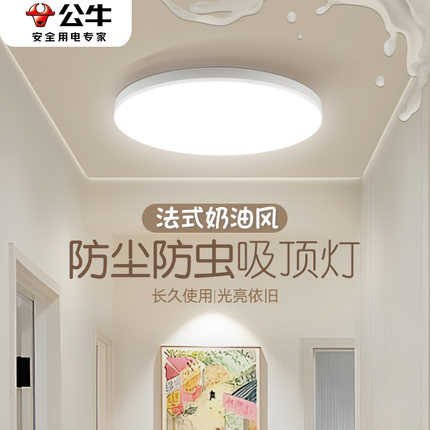 公牛吸顶灯法式奶油风防尘防蚊虫卧室灯现代简约超薄LED天花板灯
