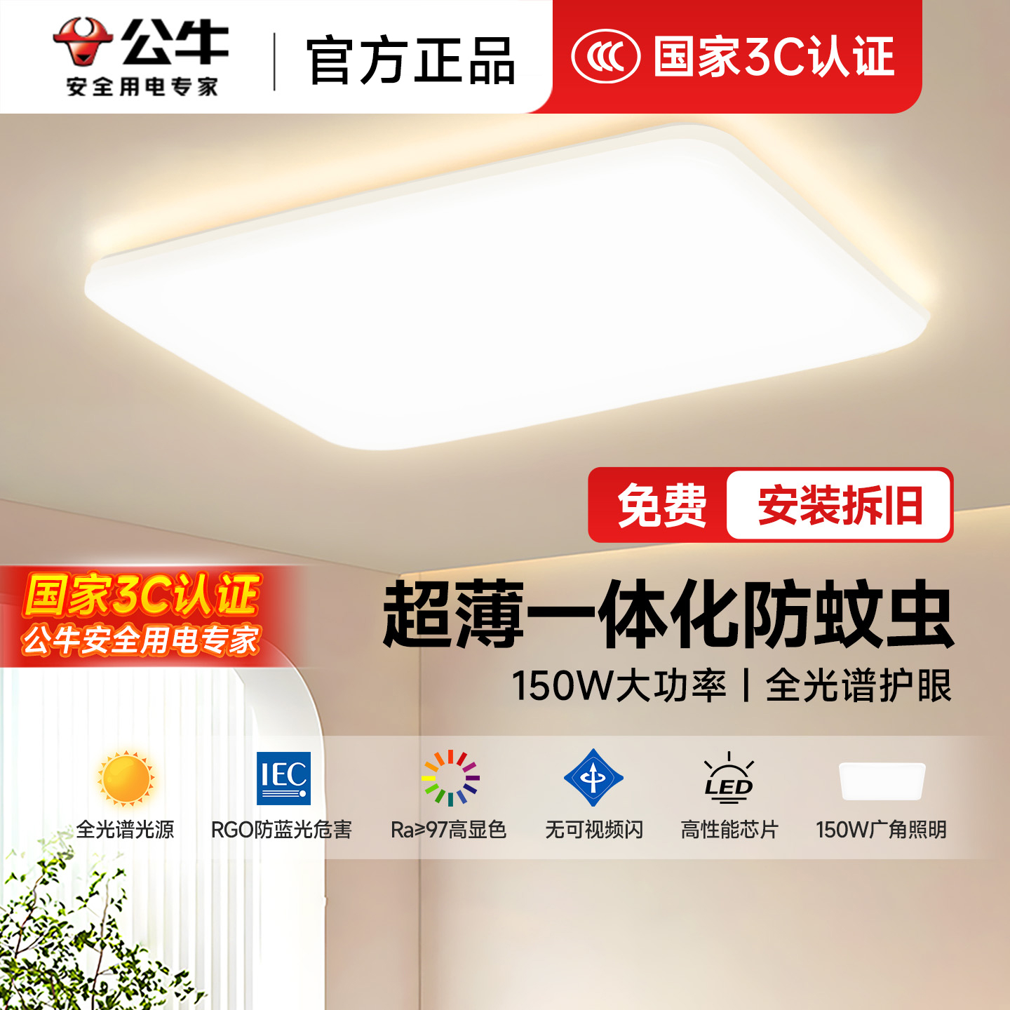 公牛客厅吸顶灯客厅主灯2025新款灯具led客厅灯超亮客厅大灯全屋