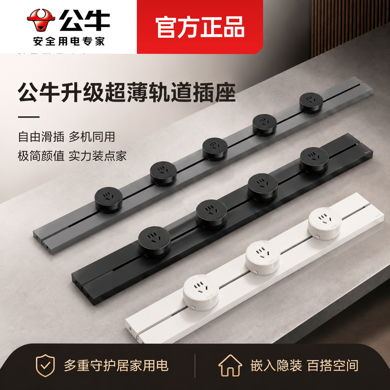 公牛轨道插座滑轨厨房移动轨道插座导轨插座适配器明装经济款式