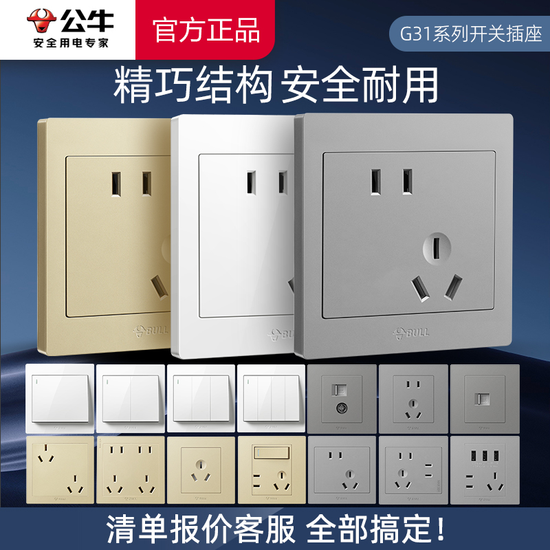 公牛开关插座面板官方86型家用灰色暗装开带五孔USB空调16AG31灰