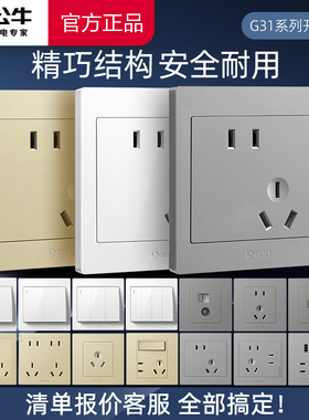 公牛开关插座面板官方86型家用灰色暗装开带五孔USB空调16AG31灰