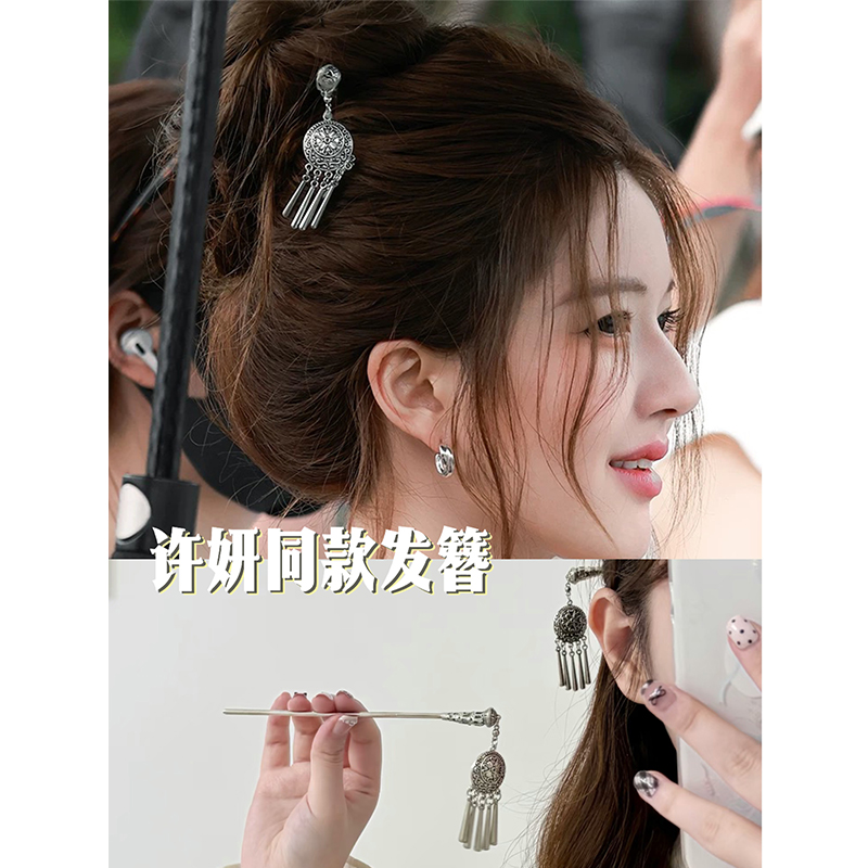 许我耀眼赵露思许妍同款流苏发簪