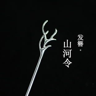 山河令.龚俊温客行同款发簪925银发钗新中式国风盘发头饰汉服发饰