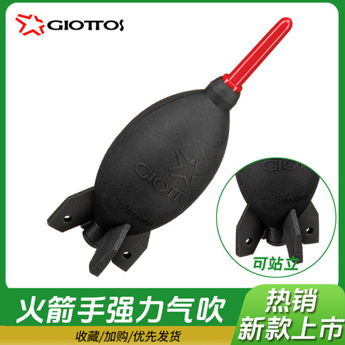 GIOTTOS火箭气吹AA1900