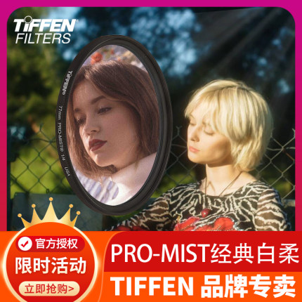 美国Tiffen天芬 PRO-MIST圆形人像经典白柔焦滤镜美肤镜77MM 82mm