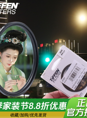 Tiffen天芬BLACK PRO-MIST柔焦圆形黑柔焦滤镜美肤67/77/82mm1/4