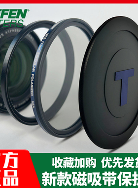 TIFFEN天芬BLACK PRO-MIST 1/4 82MM (MCS) 磁吸黑柔滤镜带保护盖