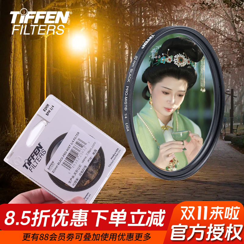 TIFFEN天芬滤镜黑柔1/4获奖品牌