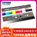 TIFFEN天芬Q13视频测试摄影相机色卡灰卡色阶灰阶翻拍 进口 24原装