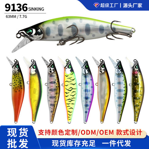 苦茶路亚假饵63mm/7.7g沉水米诺远投钓翘嘴马口硬饵工厂现货直发