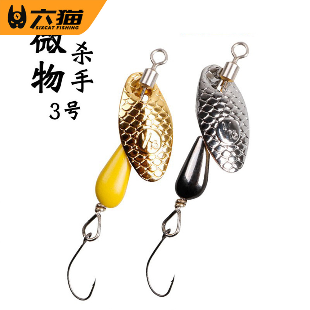 苦茶六猫|微物5.5cm/2.8g偏心坠旋转亮片路亚假饵飞旋远投金属