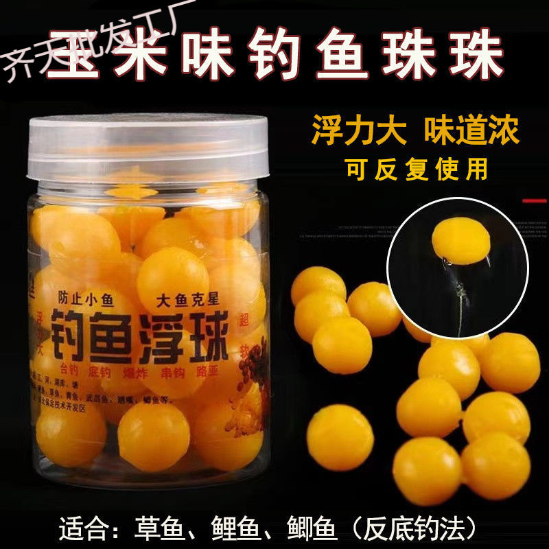 苦茶钓鱼浮球珠珠反底钓玉米钓饵青鱼鱼鲤鱼饵料味浮珠厂诱食