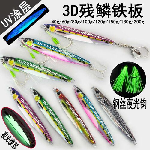 苦茶残鳞海钓铁板路亚饵  马牌同款3D打印南油路亚铁板饵鲅鱼夜光