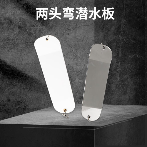 苦茶鱼饵闪光器潜水版flasher plastic diving board fishing