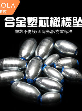 苦茶科诺拉合金碳钢空心橄榄铅带塑心电镀镜面钓鱼中空橄榄坠橄榄