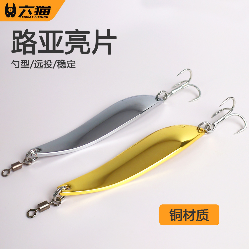 苦茶六猫|路亚远投铜亮片路亚饵全水层19.5g8cm假饵亮片金属饵