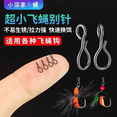 苦茶飞蝇别针路亚假饵连接器渔具配件快速更换子线飞蝇钩飞钓快