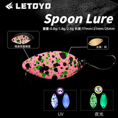 苦茶LETOYO 跨境0.8g微物夜光uv亮片路亚饵勺子假饵虹鳟马口鱼饵