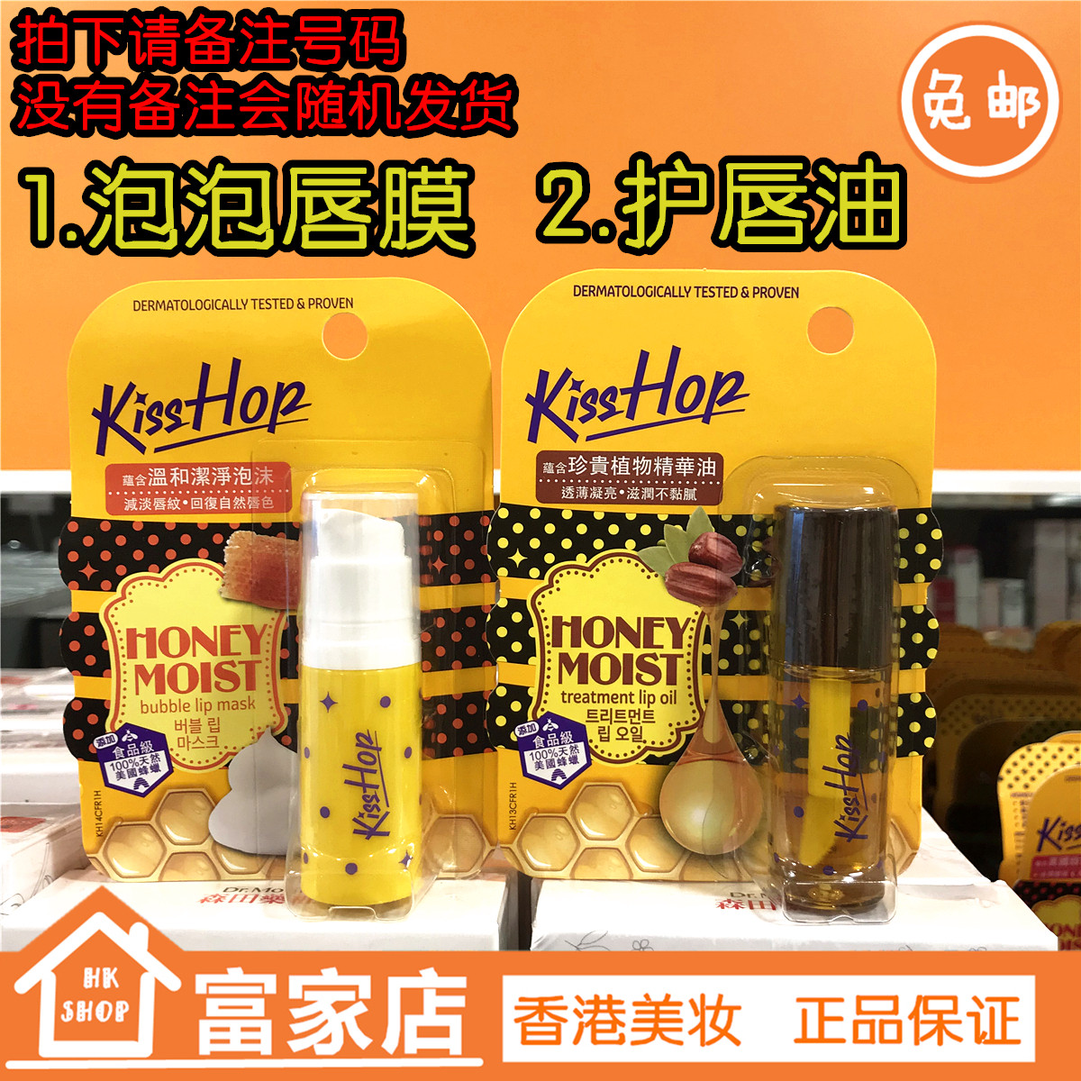 香港正品万宁kisshop 泡泡唇膜润唇膏蜂蜜护唇油蜂蜡润唇膏保湿 香港富家店