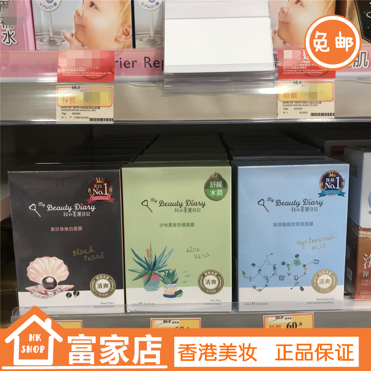 台湾进口香港我的美丽日记保湿面膜8片装黑珍珠玻尿酸补水贴片式-封面