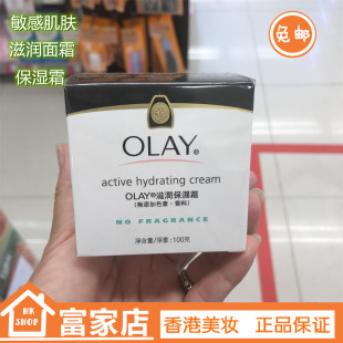 霜100ml无香科无色素敏感肌肤用面霜 香港正品 OLAY玉兰油滋润保湿