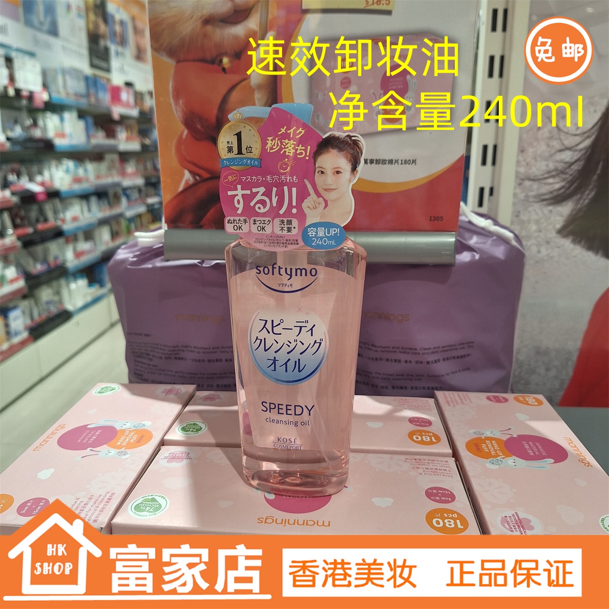 KOSE高丝日本清爽保湿卸妆油240g