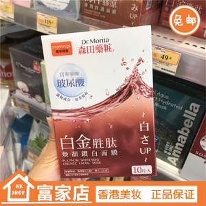 香港正品台湾森田药妆白金九胜肽钻白面膜洁肤净白紧致玻尿酸补水