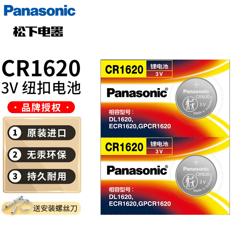 松下CR1620纽扣电池3V适用于马自达3马6睿翼东风标致汽车钥匙遥控器锂电子进口马三马六星骋标志307 308 3C数码配件 纽扣电池 原图主图