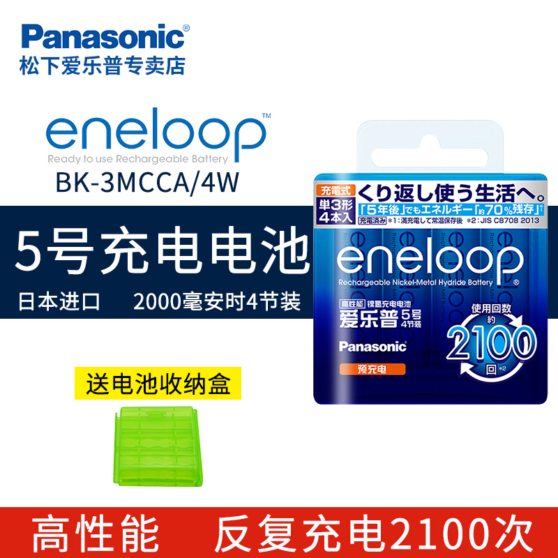 松下爱乐普eneloop五号七号三洋镍氢充电电池4节爱老婆高性能电池用于相机闪光灯游戏手柄鼠标玩具话筒麦克风-封面