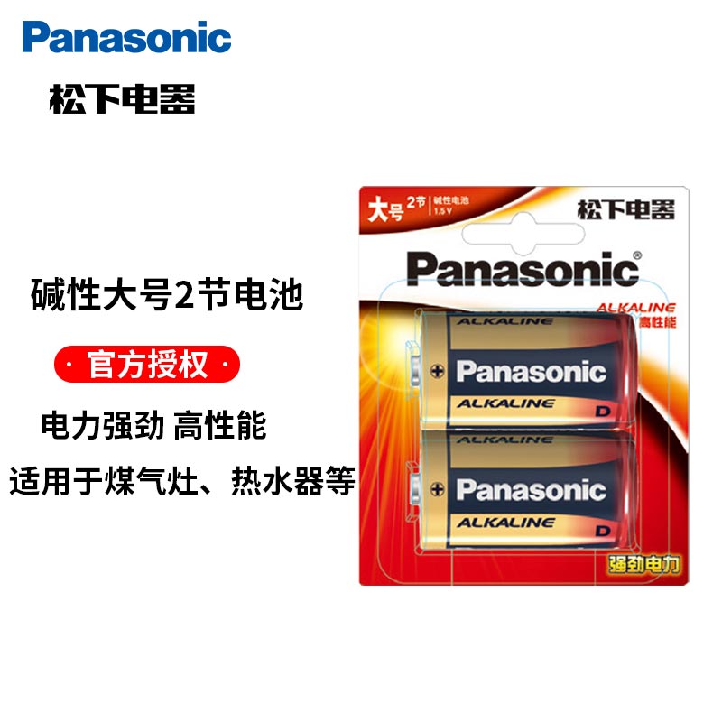 松下1号大号D型碱性电池LR20一号1.5V 燃气灶煤气灶热水器手电筒用