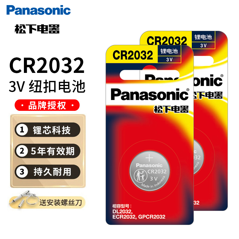 松下CR2032纽扣电池适用于大麦海信艾洛维VH410 电视长虹RL121C智能网络电视机盒子遥控器纽扣电子电池3V 3C数码配件 纽扣电池 原图主图