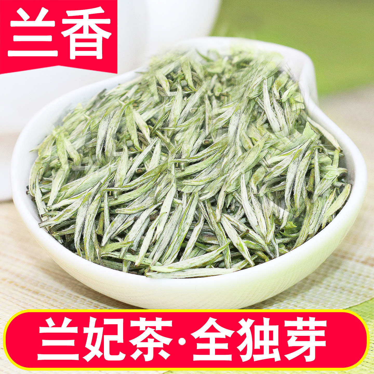 100g明前2025新茶春茶嫩芽兰花茶兰香型踏雪四川茶叶白毫兰妃罐装,茶,再加工茶/配方茶/调味茶,淘宝优惠券,粉丝福利购,淘宝优惠卷