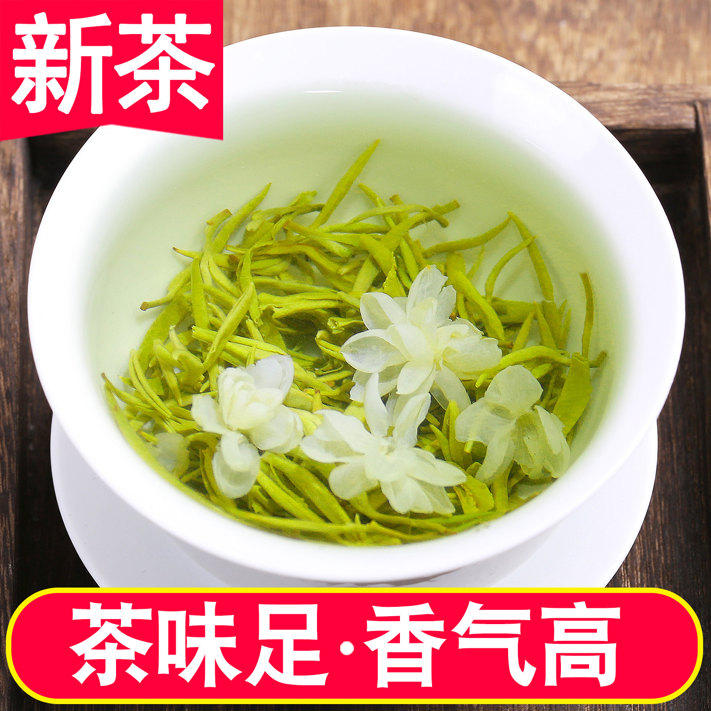 2025新茶正宗明前炒花飘雪四川茉莉花茶绿茶特级浓香细嫩芽茶250g,茶,茉莉花茶,淘宝优惠券,粉丝福利购,淘宝优惠卷
