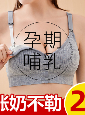 哺乳内衣防下垂聚拢产后喂奶专用孕期浦乳期两用前开扣孕妇文胸罩