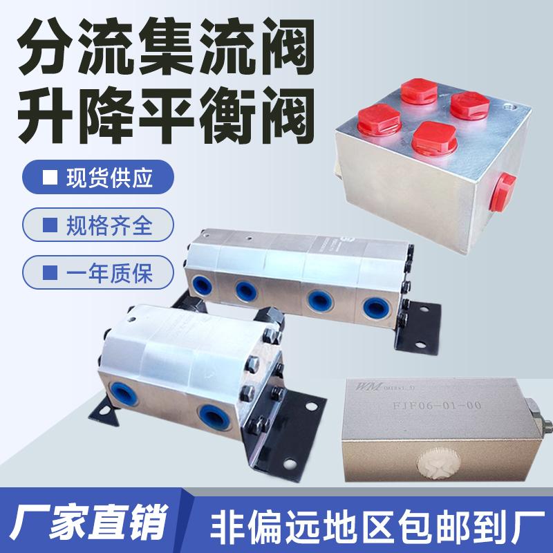 同步阀液压同步马达一拖二拖四