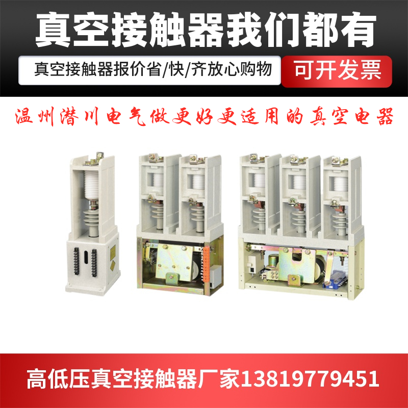 生产CKG3CKG4JCZ5真空接触器