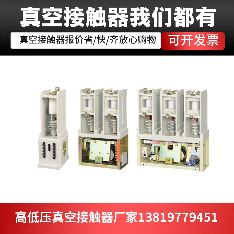 JCZ8-400/12高压真空接触器（拥有检验报告）JCZ8-12/D400-4