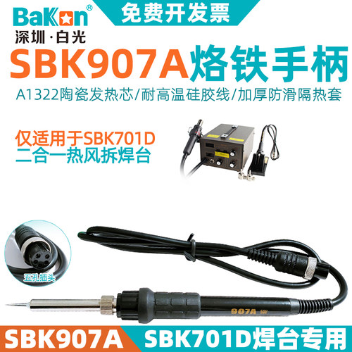 深圳白光SBK907A原装正品