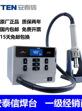 安泰信热风枪焊台ST-862D