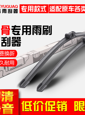 北汽绅宝X25雨刷片X35 X55 X65 D20 D50 D70 D80无骨雨刮器CC原装
