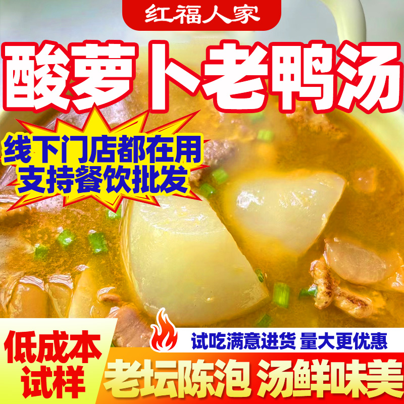 红福人家酸萝卜老鸭汤300g重庆四川自制泡菜炖汤料底料