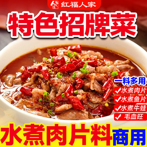 水煮肉片调料麻辣鱼调料商用餐饮开店批发酸菜鱼红烧鱼酱料麻辣料