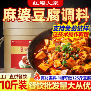 红福人家麻婆豆腐调料商用配方四川特产麻辣红烧酱料桶装10斤