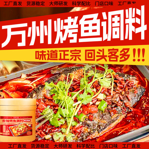 香辣蒜香烤鱼调料专用商用烤鱼红福人家配方重庆万州烤鱼调料桶装 - 封面