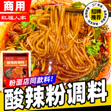 重庆酸辣粉调料红薯粉底料正宗商用专用袋装酱料官方旗舰店