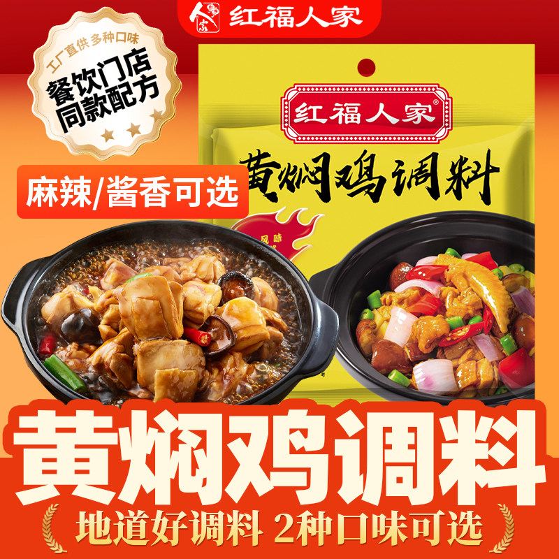 黄焖鸡酱料麻辣酱香调料包家用黄焖米饭排骨香肠正宗专用酱汁